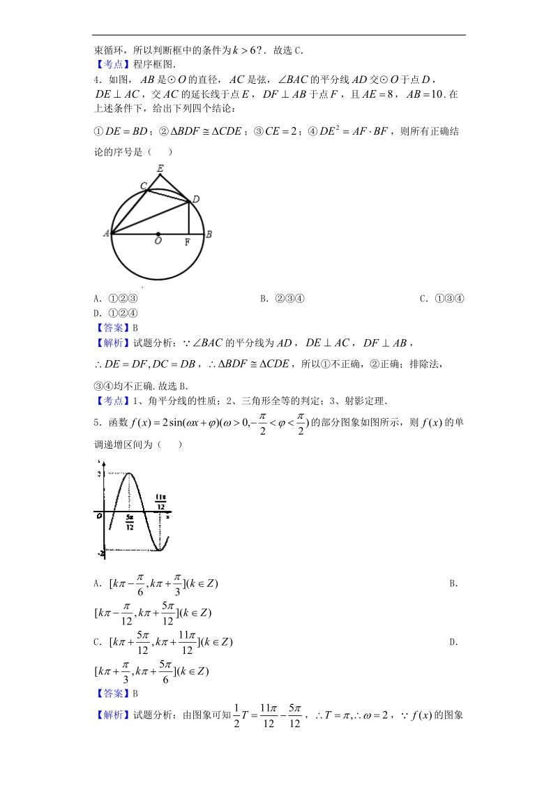 2016年天津市南开中学高三下学期第四次月考数学（文）试题（解析版）.doc_第2页