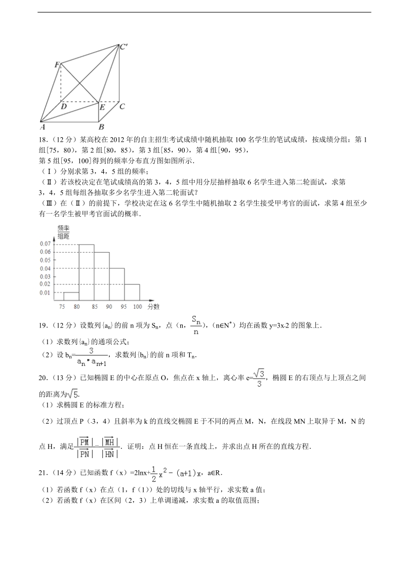 2015-2016届四川省成都市双流中学高三（下）3月月考数学试卷（文科）（解析版）.doc_第3页