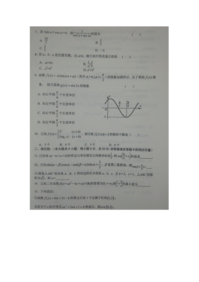 2016年山东省潍坊中学高三10月月考数学（文）试题（图片版）.doc_第2页