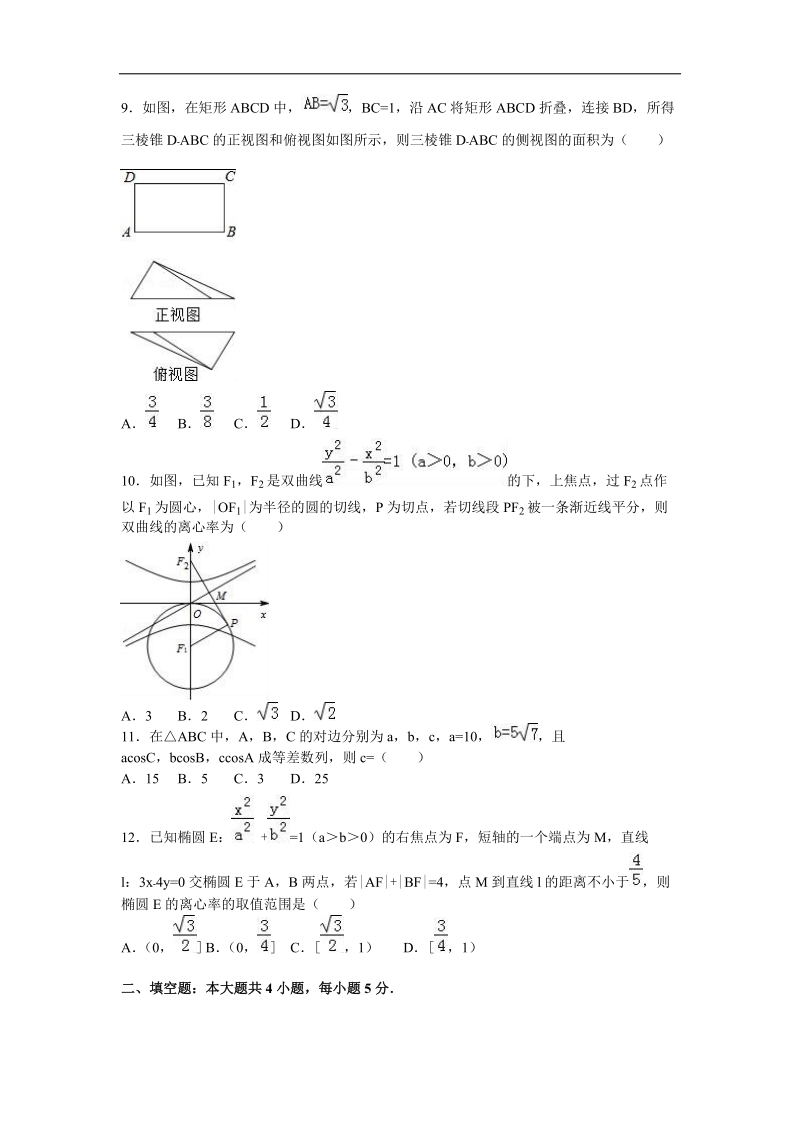 2016年广东省深圳市南山区高三（上）期末数学试卷（理科）（解析版）.doc_第2页