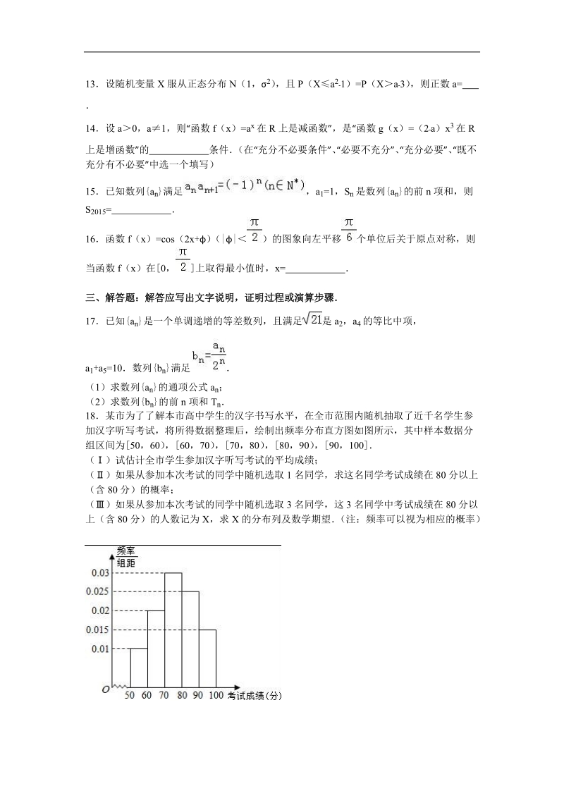 2016年广东省深圳市南山区高三（上）期末数学试卷（理科）（解析版）.doc_第3页