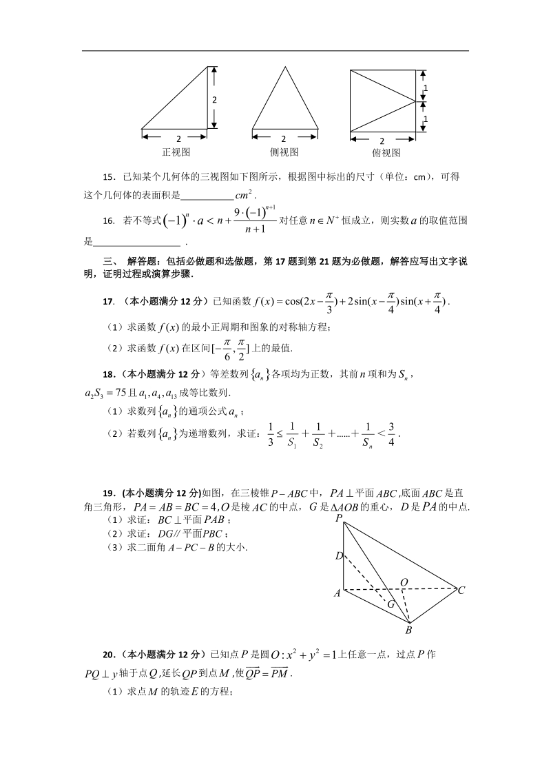 2016年广东省六校联盟第三次联考数学理试题 word版.doc_第3页