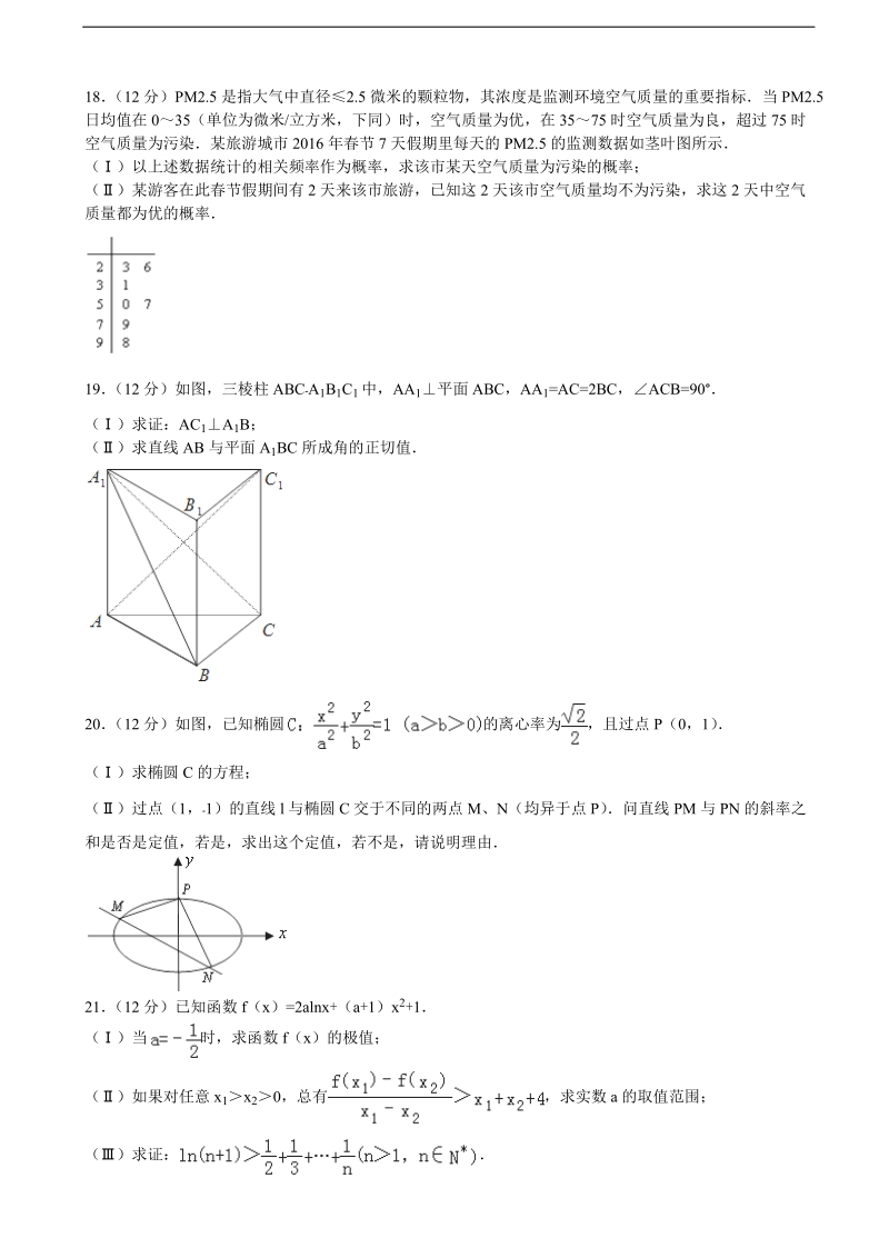 2015-2016届湖南省岳阳市湘阴县高三（下）第二次联考数学试卷（文科）（解析版）.doc_第3页