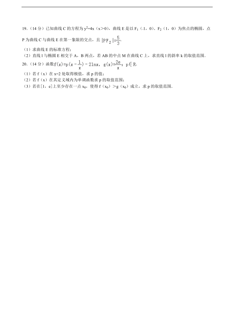 2015-2016届天津市耀华中学高三（上）第一次月考数学试卷（理科）（解析版）.doc_第3页