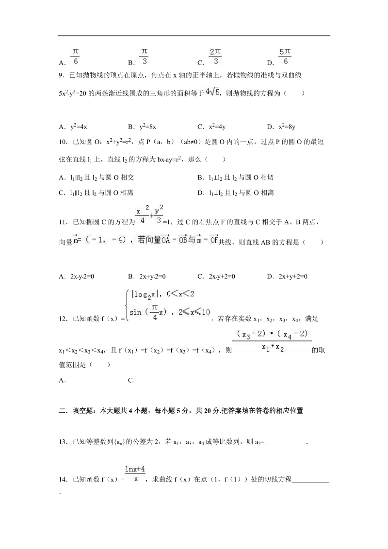 2016年广东省广州市执信中学高三（上）期末数学试卷（文科）（解析版）.doc_第3页