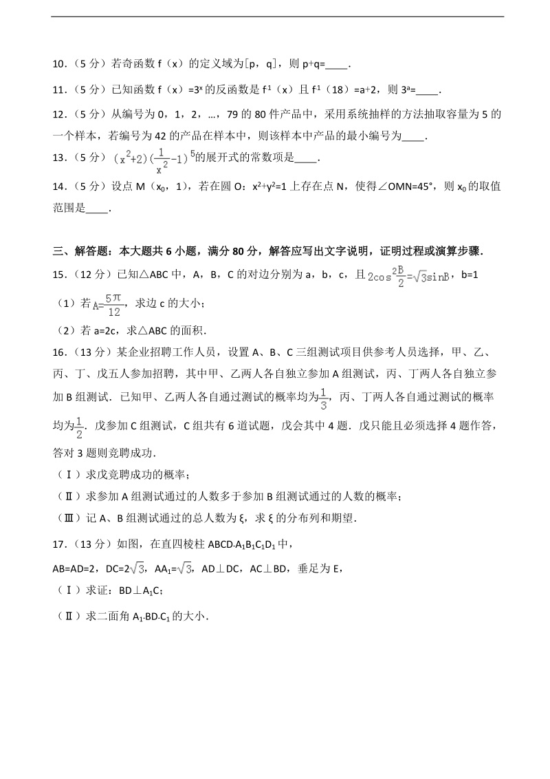 2015-2016届广东省七校联合体高三（上）第一次联考数学试卷（理科）（解析版）.doc_第3页