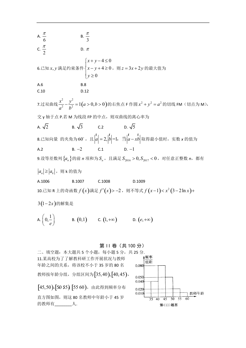 2016年山东省济南市高三上学期期末考试数学（理）试题 word版.doc_第2页