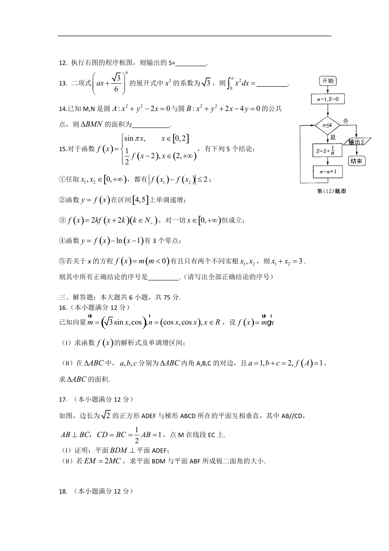 2016年山东省济南市高三上学期期末考试数学（理）试题 word版.doc_第3页