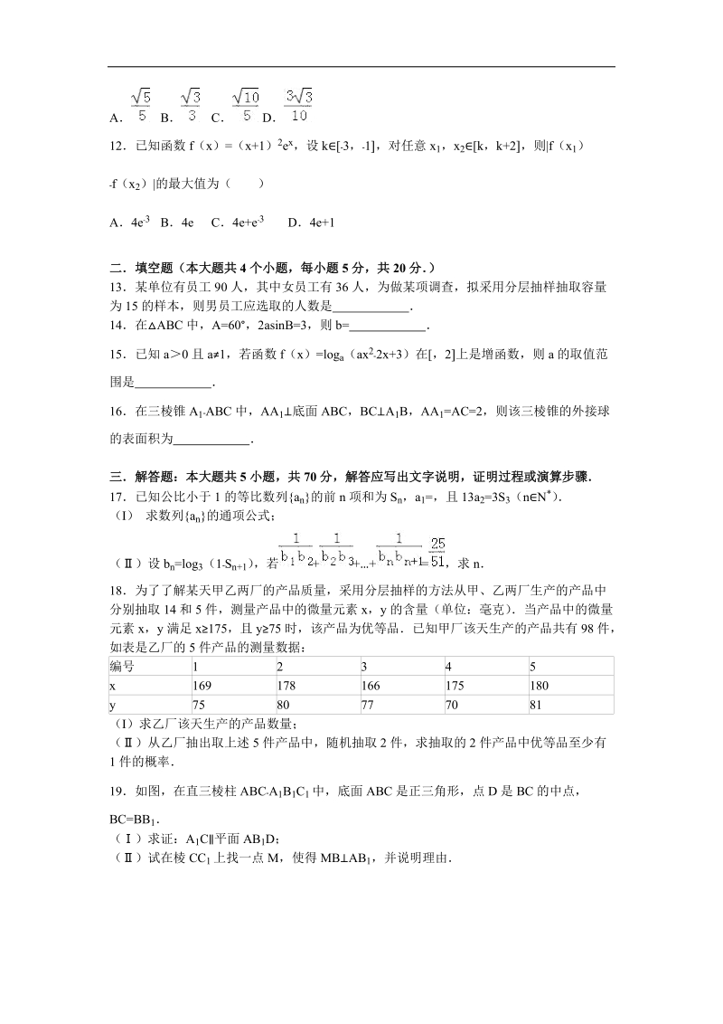 2016年河北省承德市联校高三（上）期末数学试卷（文科）（解析版）.doc_第3页