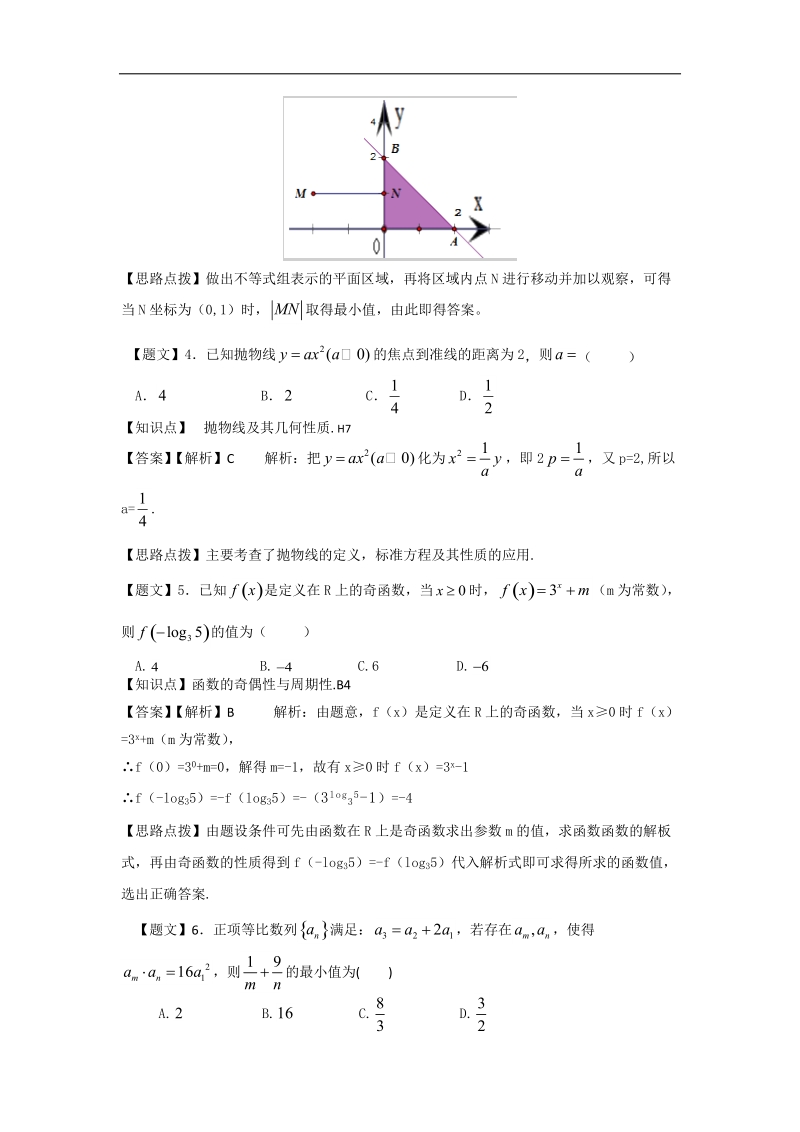 2015年江西省九江一中等八所重点中学高三联考数学文试题 （解析版）.doc_第2页