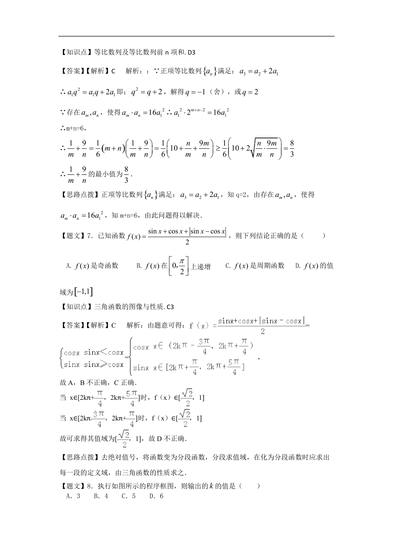 2015年江西省九江一中等八所重点中学高三联考数学文试题 （解析版）.doc_第3页