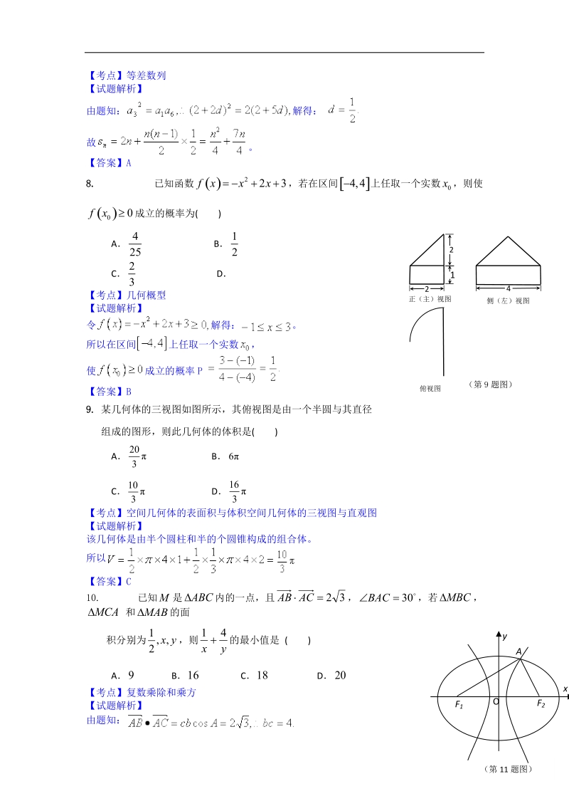 2016年广东省东莞市松山湖学校、第一中学高三12月联考数学（文）试题（解析版）.doc_第3页