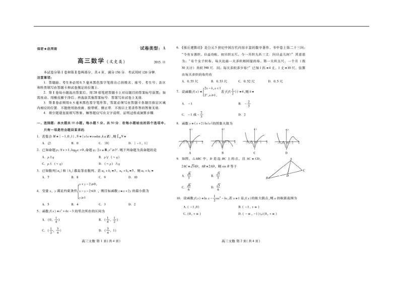 2016年山东省潍坊市高三上学期期中考试数学文试题.doc_第2页