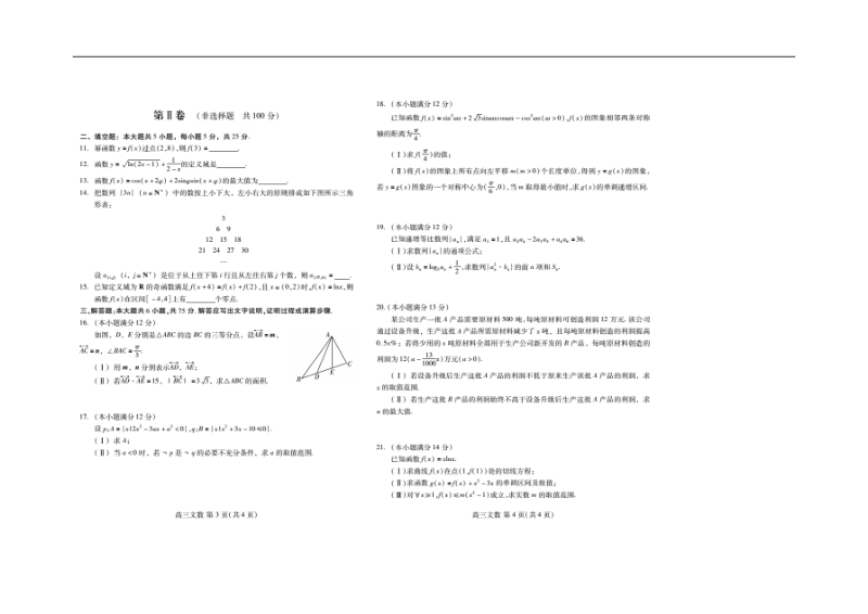 2016年山东省潍坊市高三上学期期中考试数学文试题.doc_第3页