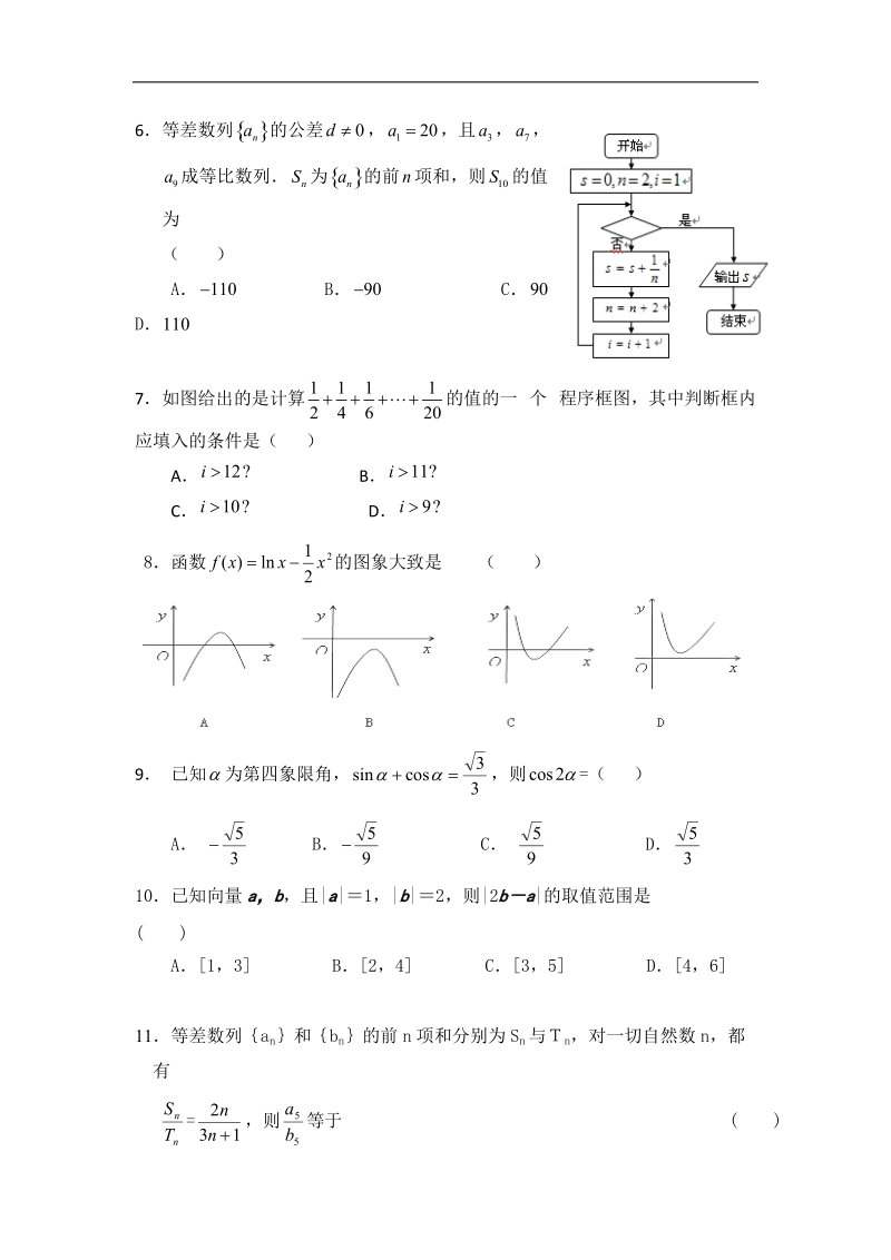 2016年内蒙古集宁一中高三上学期第二次月考数学（文）试题.doc_第2页