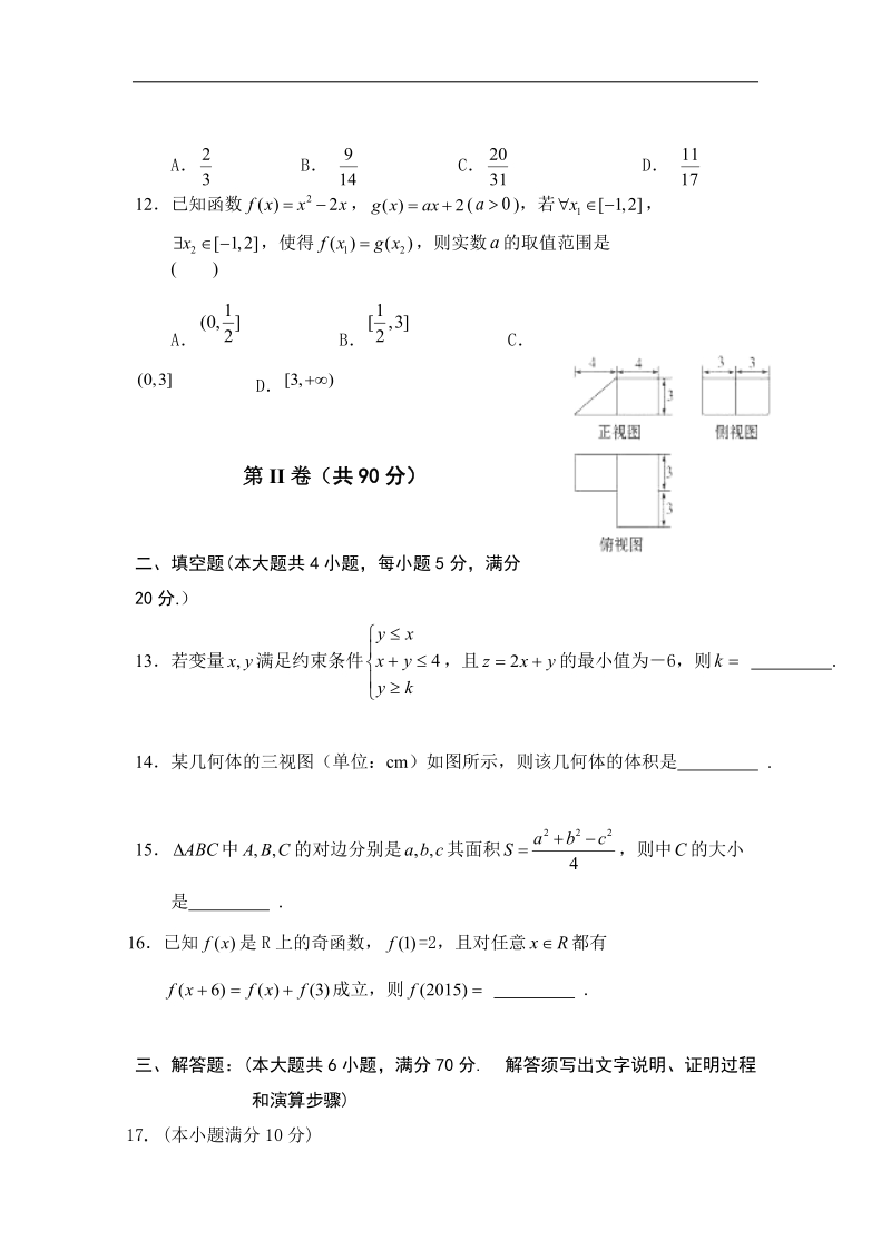 2016年内蒙古集宁一中高三上学期第二次月考数学（文）试题.doc_第3页