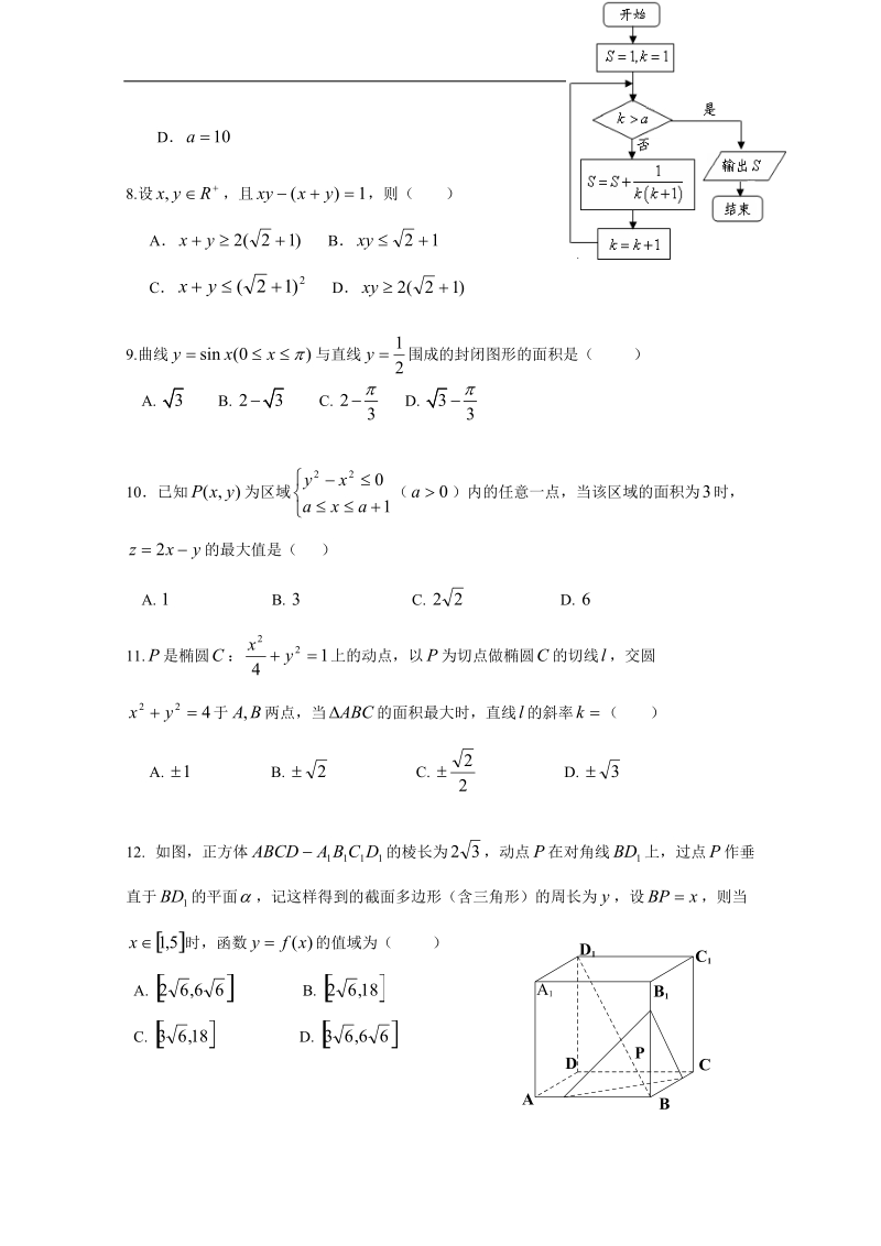 2016年吉林省长春市十一中高三上学期12月月考 数学（理） 试题   word版.doc_第2页