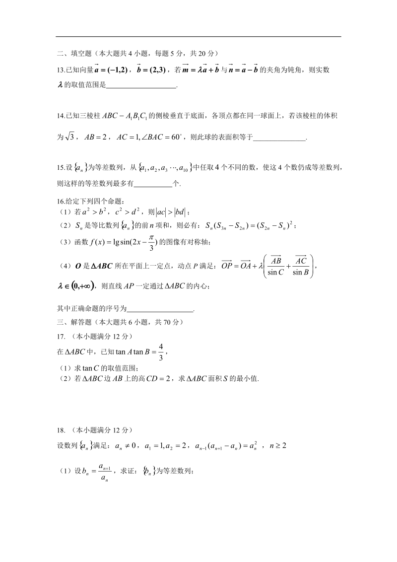 2016年吉林省长春市十一中高三上学期12月月考 数学（理） 试题   word版.doc_第3页