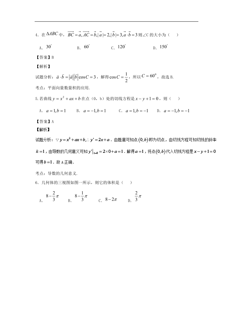 2016年广西武鸣县高级中学高三9月月考文数试题 解析版.doc_第2页