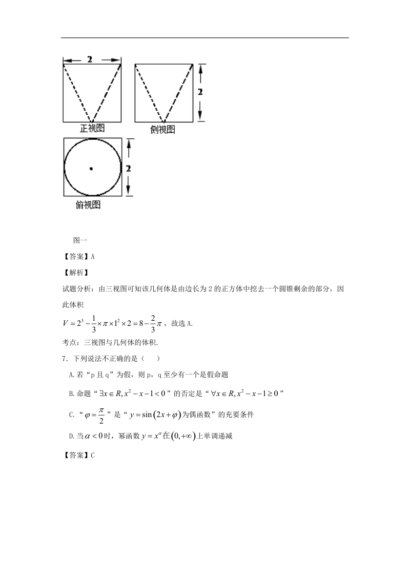 2016年广西武鸣县高级中学高三9月月考文数试题 解析版.doc_第3页