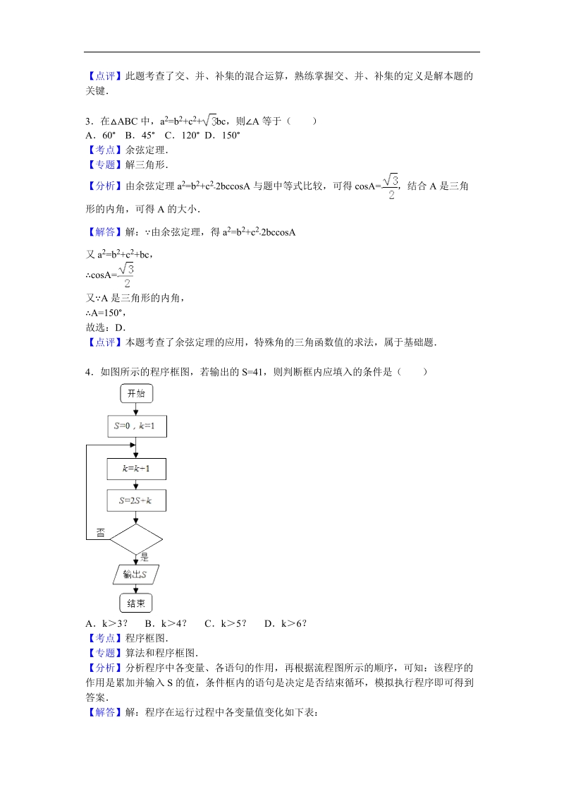 2016年广东省汕头市金山中学高三（上）期末数学试卷（文科）（解析版）.doc_第2页