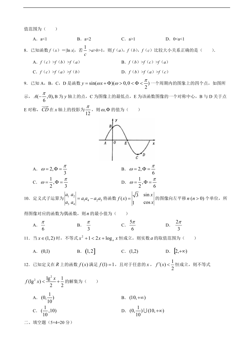 2016年山东省德州一中高三上学期期末考试数学文试题.doc_第2页