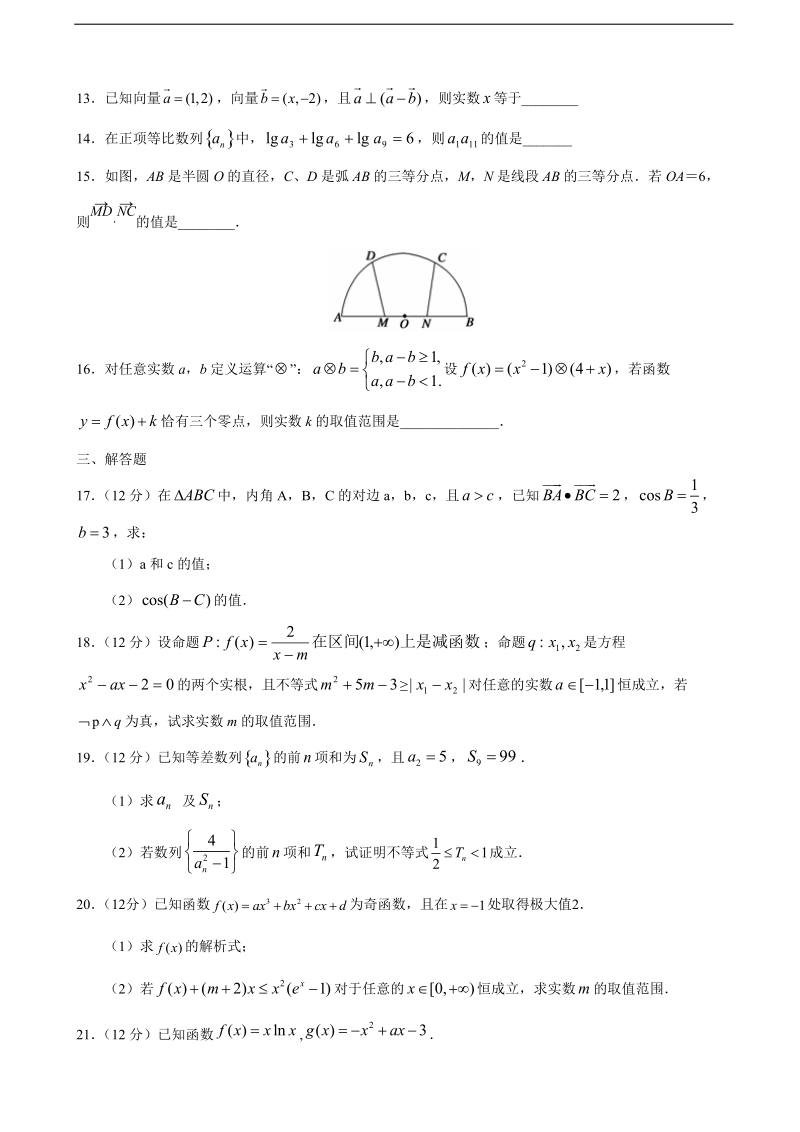 2016年山东省德州一中高三上学期期末考试数学文试题.doc_第3页