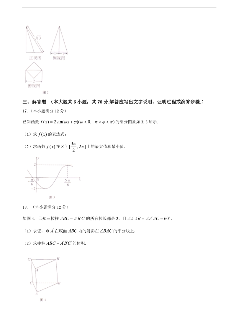 2016年云南省曲靖市第一中学高考复习质量监测卷（五）数学（文）试题（word）.doc_第3页