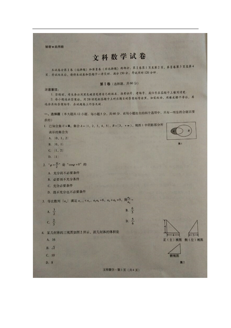 2016年云南民族中学高三上学期高考适应性月考卷（四）数学（文）试题（图片版）.doc_第1页