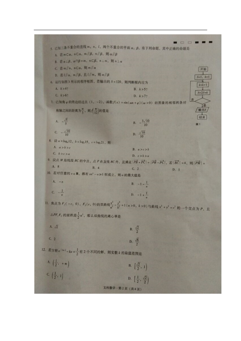 2016年云南民族中学高三上学期高考适应性月考卷（四）数学（文）试题（图片版）.doc_第2页