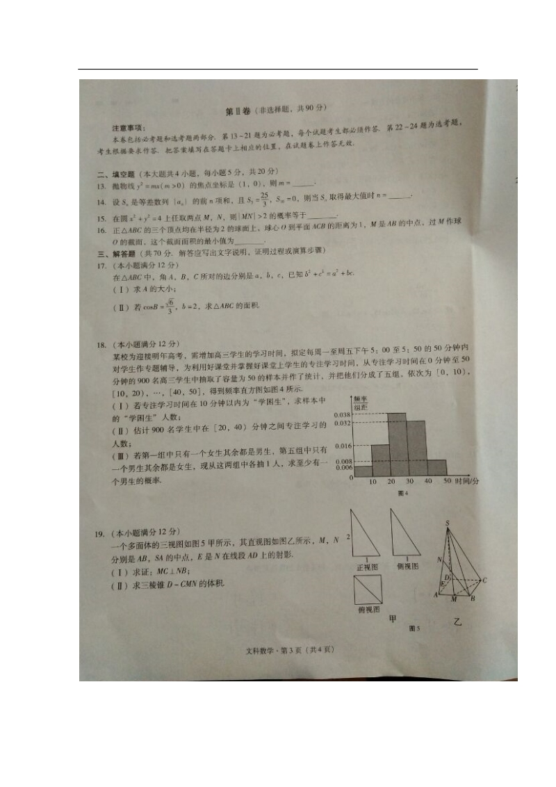 2016年云南民族中学高三上学期高考适应性月考卷（四）数学（文）试题（图片版）.doc_第3页