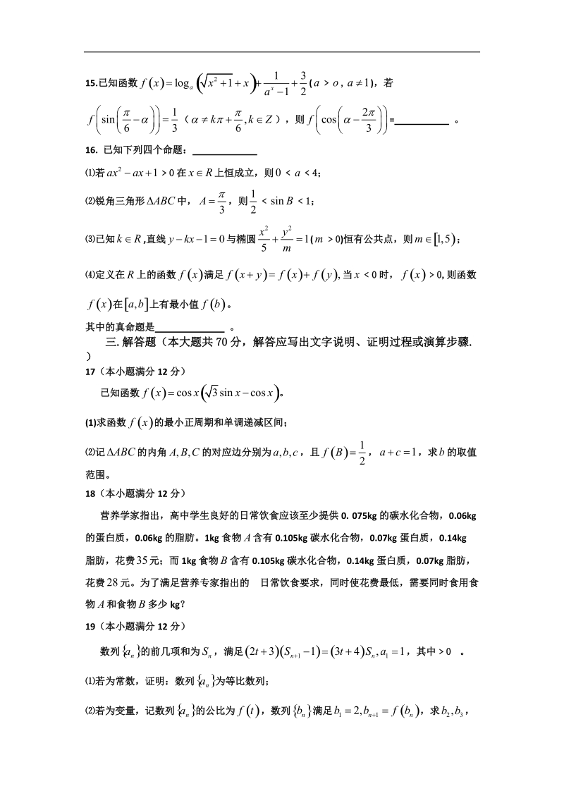 2015年海南省海南中学高三5月月考数学（理）试题 word版.doc_第3页