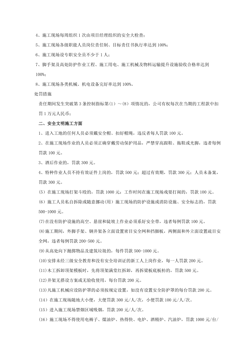 安全生产奖罚管理细则.doc_第2页