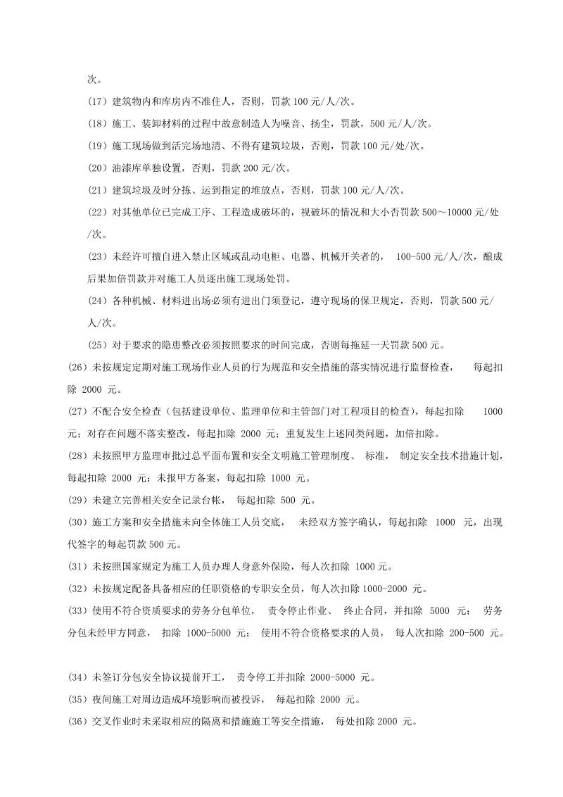 安全生产奖罚管理细则.doc_第3页