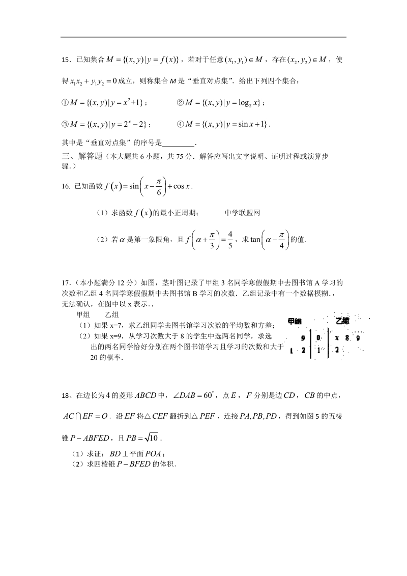 2015年山东省滨州市北镇中学高三4月统练测试 数学文.doc_第3页