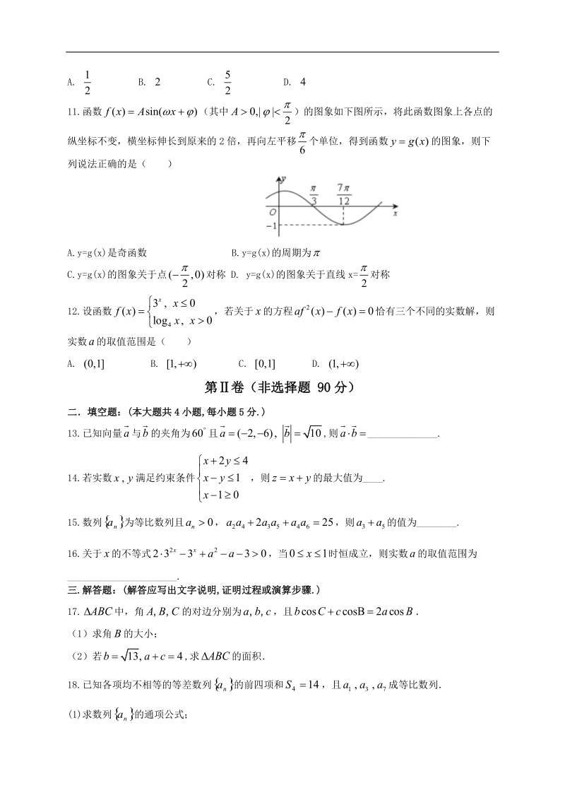 2016年内蒙古巴彦淖尔市第一中学高三9月月考数学（文）试题.doc_第2页