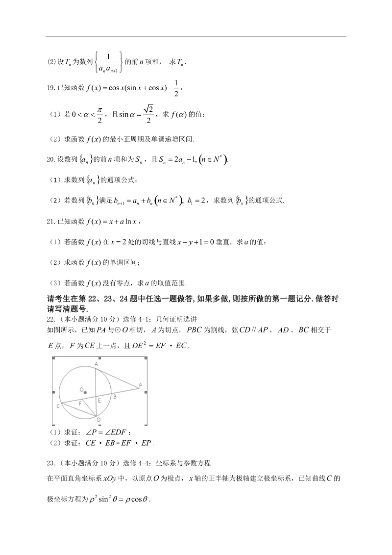 2016年内蒙古巴彦淖尔市第一中学高三9月月考数学（文）试题.doc_第3页