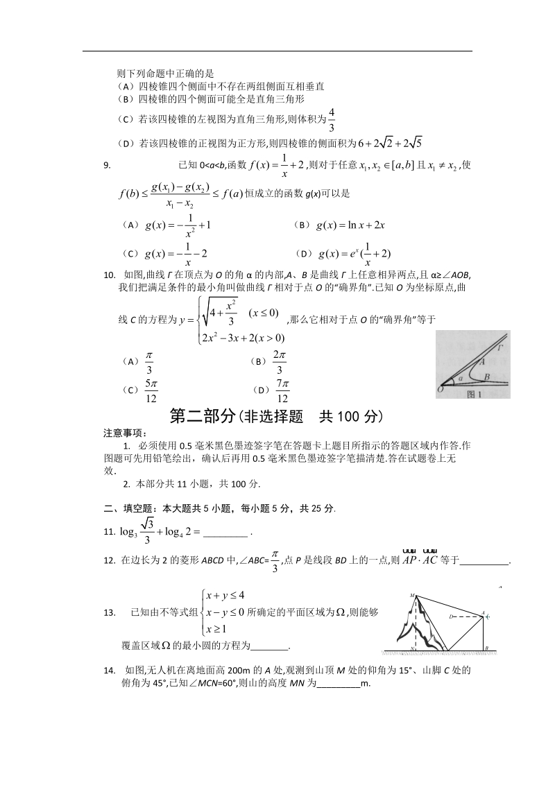 2016年四川绵阳南山中学高三“绵阳三诊”热身考试数学（文）试题.doc_第2页