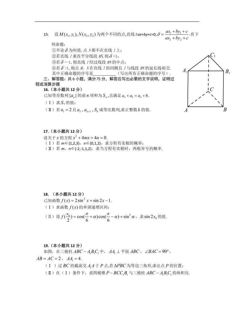 2016年四川绵阳南山中学高三“绵阳三诊”热身考试数学（文）试题.doc_第3页