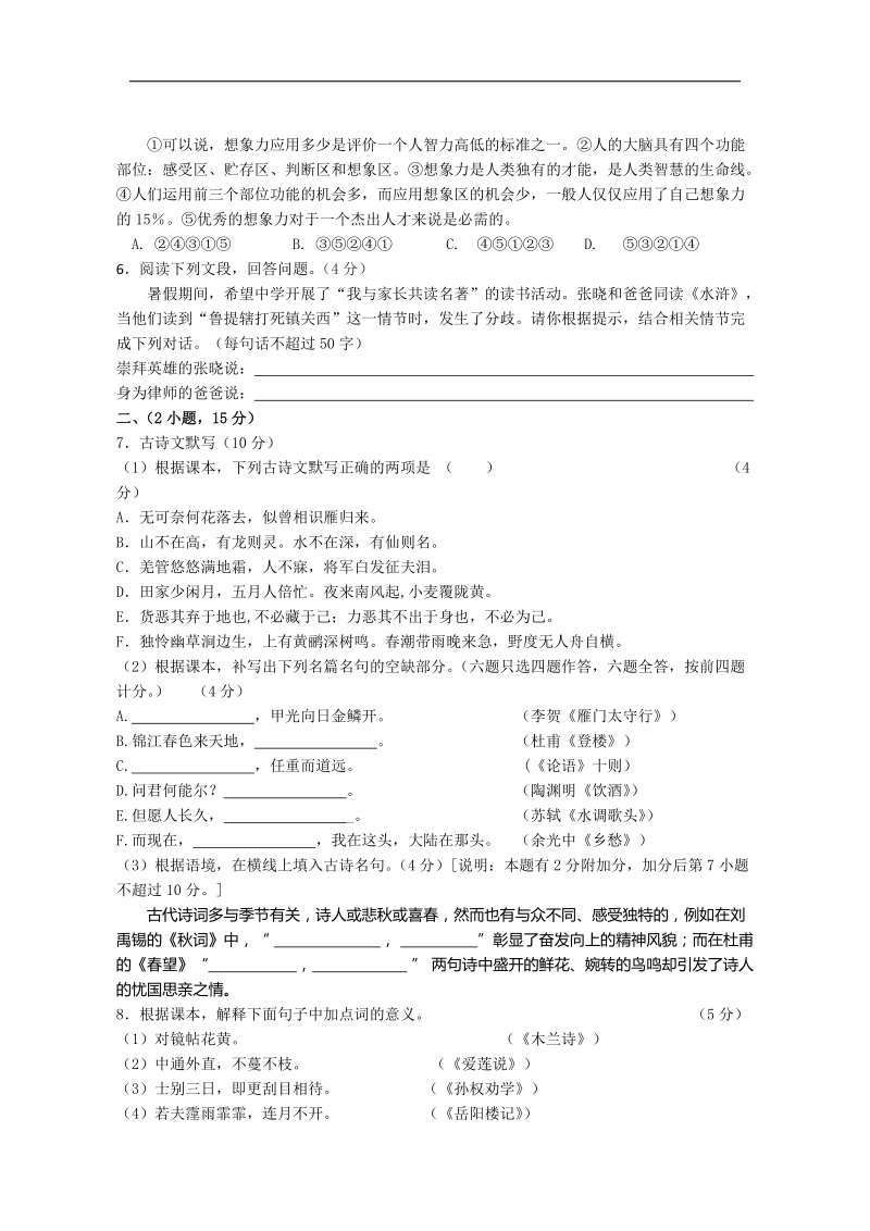 2015届广东中考广州南沙区初中毕业班综合测试（一）语文试卷.doc_第2页