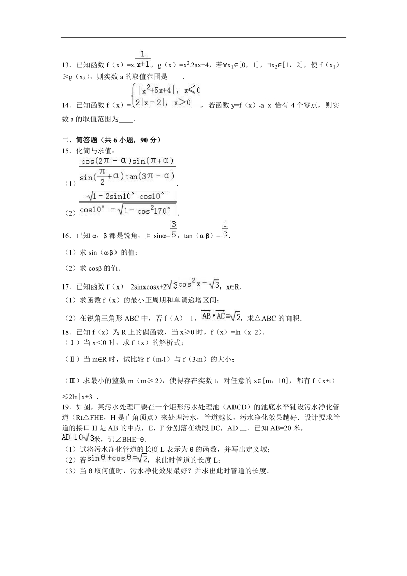 2016年江苏省连云港市外国语学校高三（下）第一次调研数学试卷（解析版）.doc_第2页