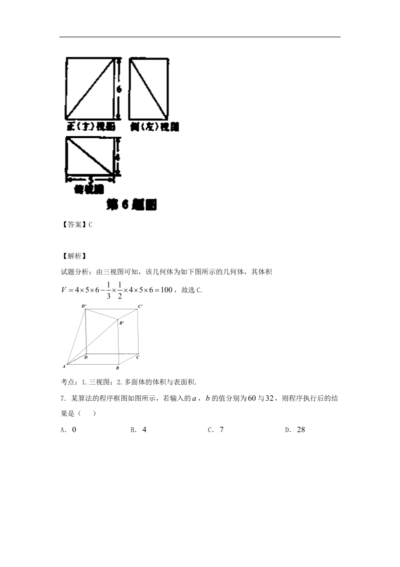 2016年安徽省六安市第一中学高三下学期综合训练（一）文数试题 解析版.doc_第3页