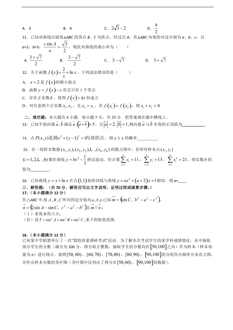 2016年江西省上高县第二中学高三第九次月考数学（文）试题.doc_第2页