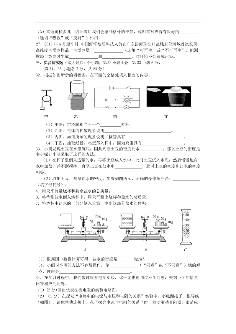 2015届河北省初中毕业生升学文化课考试物理模拟试卷(四).doc_第2页