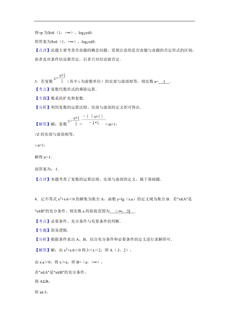 2016年江苏省扬州中学高三上学期开学数学试卷（理科） 解析版.doc_第2页