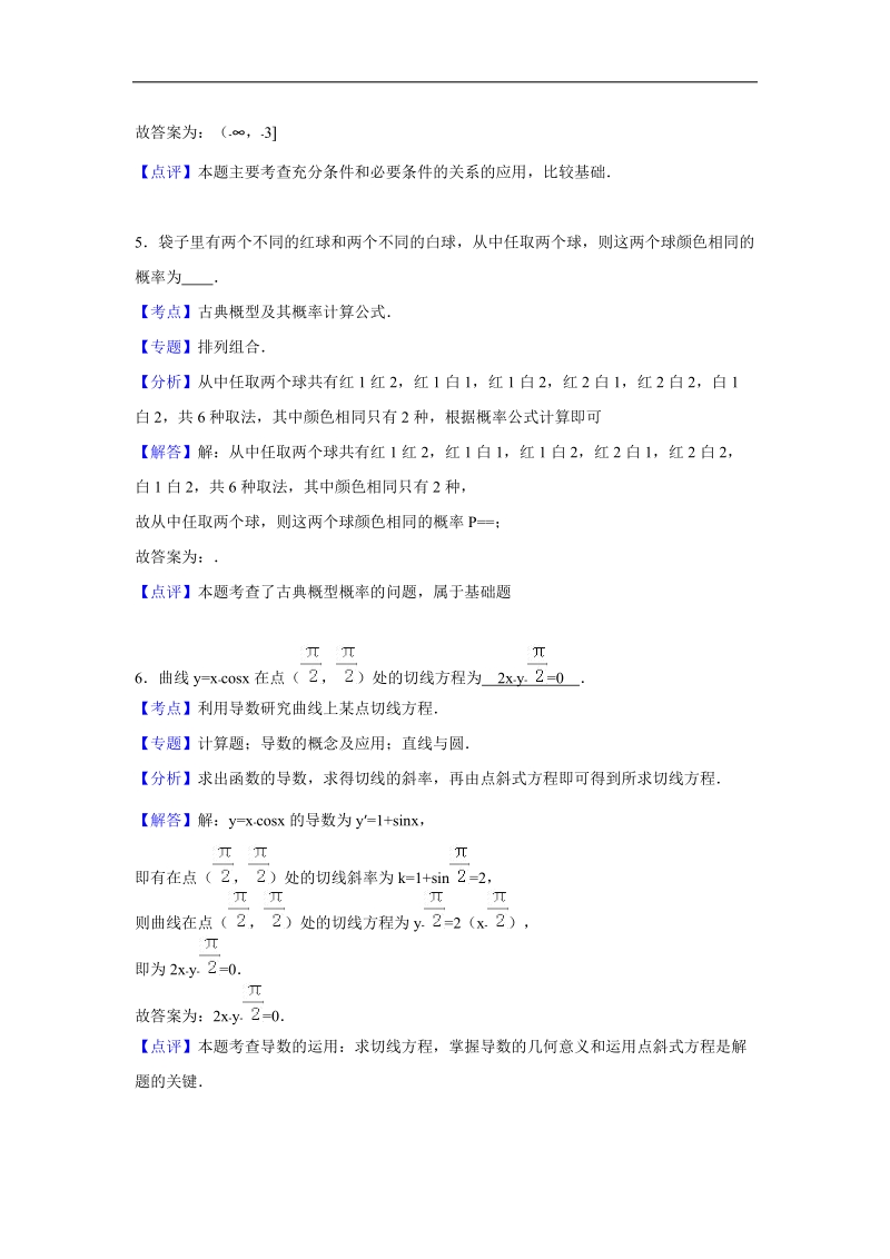 2016年江苏省扬州中学高三上学期开学数学试卷（理科） 解析版.doc_第3页