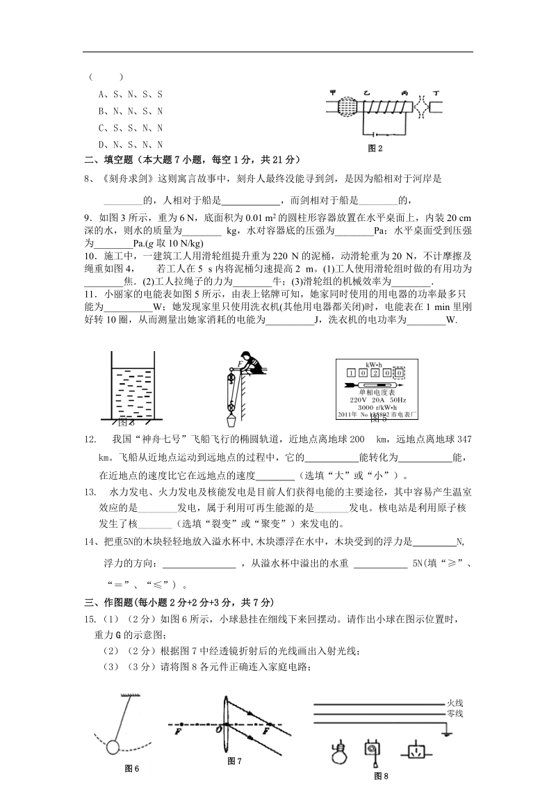 2015届广东初中毕业生学业考试潮阳恩溢学校九年级模拟考试二物理试题（原创）.doc_第2页