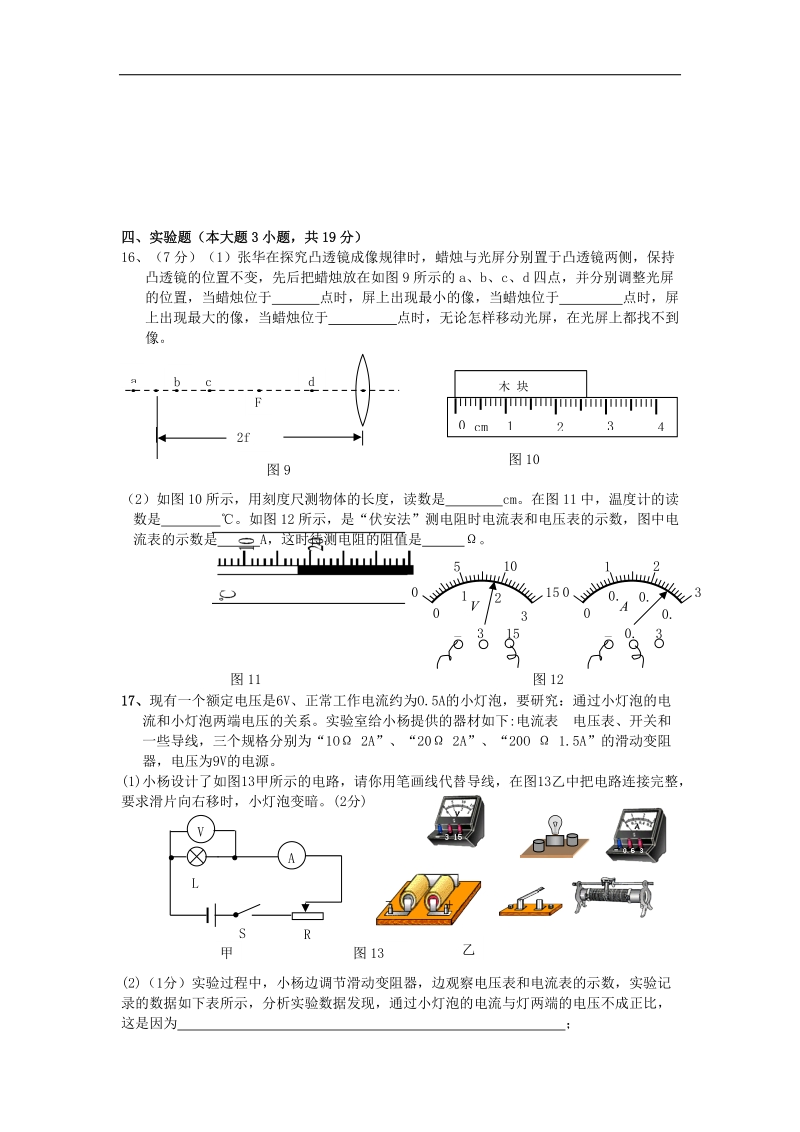 2015届广东初中毕业生学业考试潮阳恩溢学校九年级模拟考试二物理试题（原创）.doc_第3页