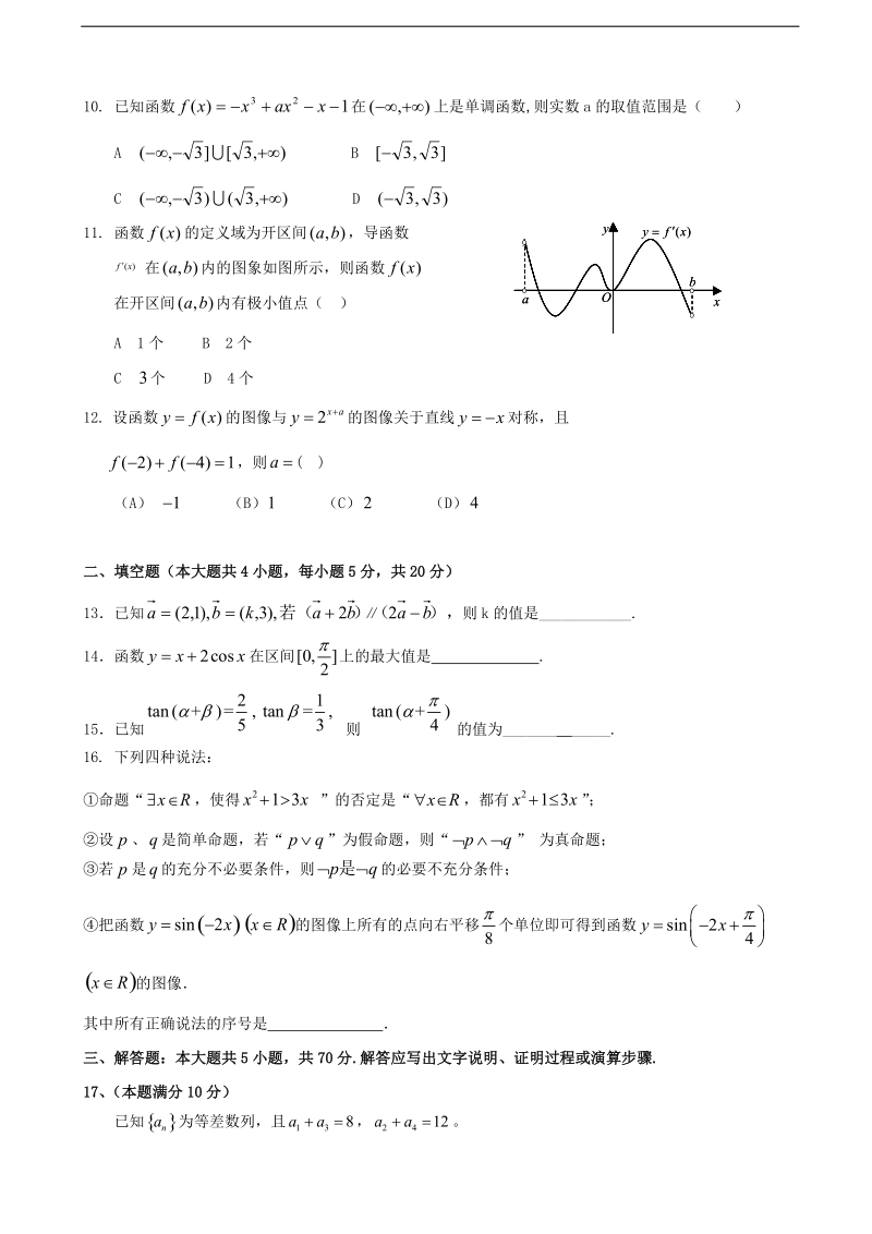 2016年广东省揭阳市第三中学高三上学期第四次月考数学（文）试题.doc_第2页