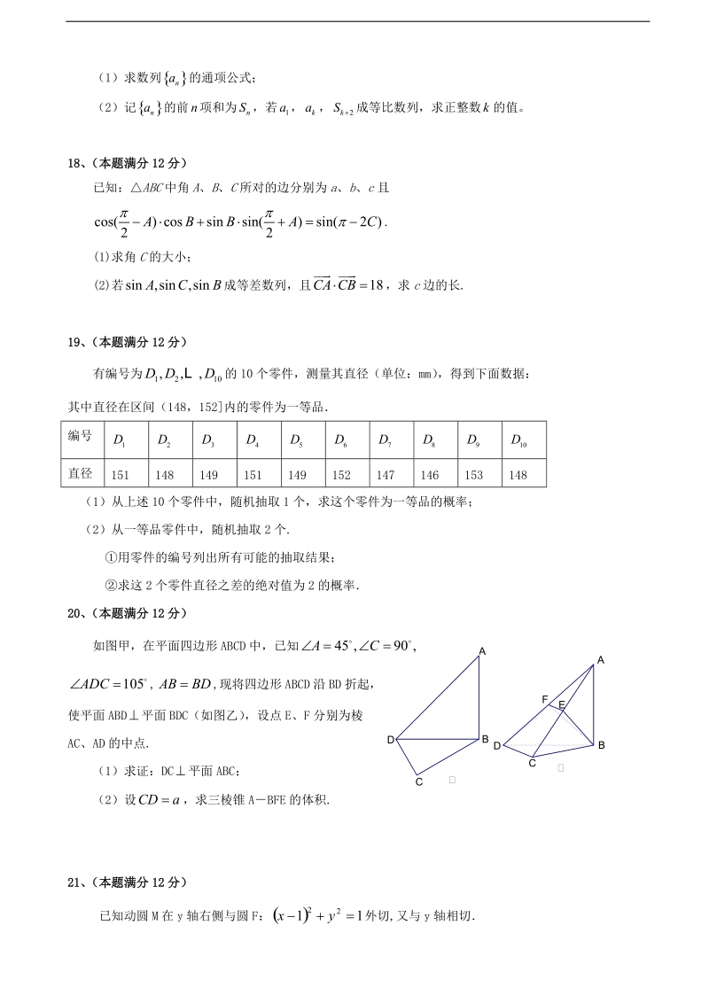 2016年广东省揭阳市第三中学高三上学期第四次月考数学（文）试题.doc_第3页